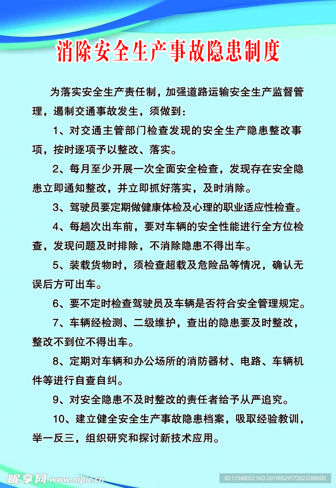 消除安全生产事故隐患制度