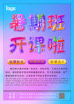 暑期班开课啦