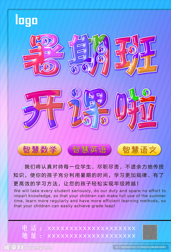 暑期班开课啦
