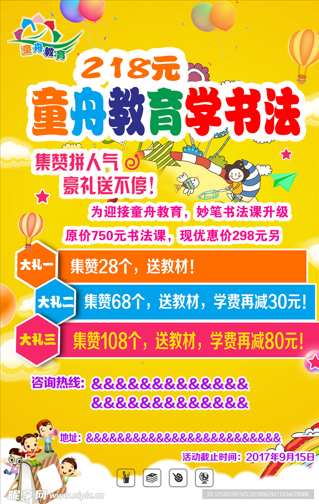 童舟教育黄色活动海报