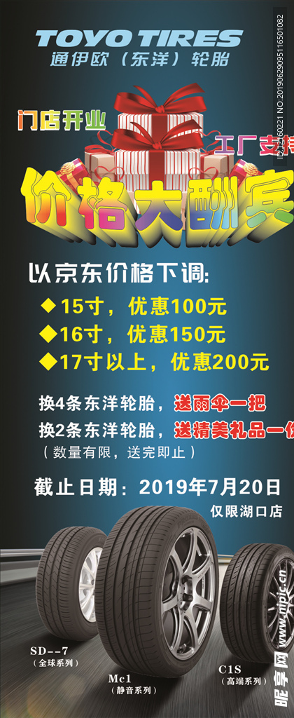 通伊欧东洋轮胎展架