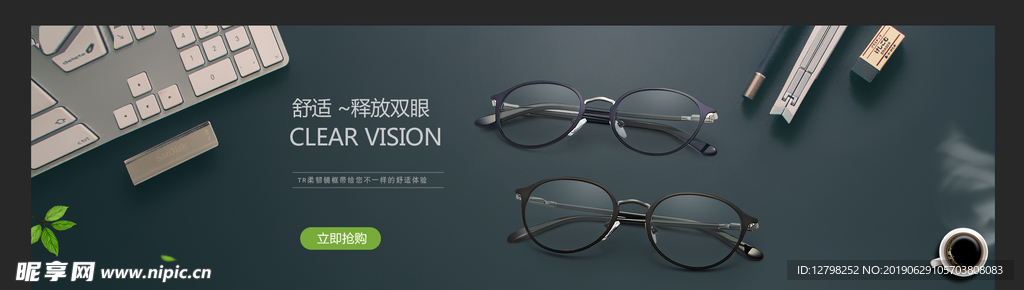 眼镜海报 眼镜宣传单 眼镜广告