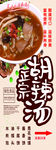 胡辣汤