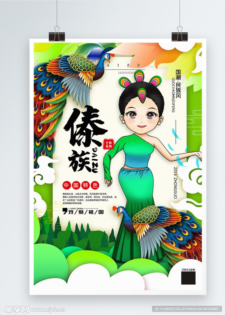 插画傣族国潮民族风系列宣传海报