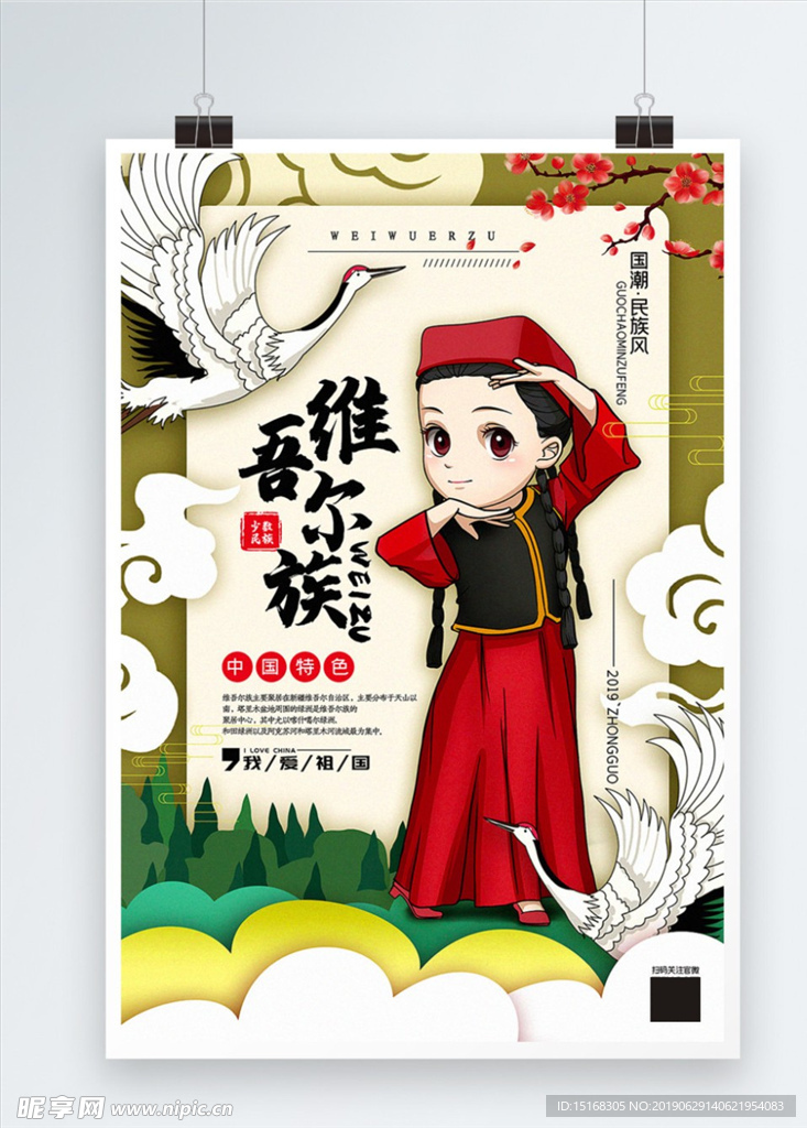 插画维吾尔族国潮民族风宣传海报