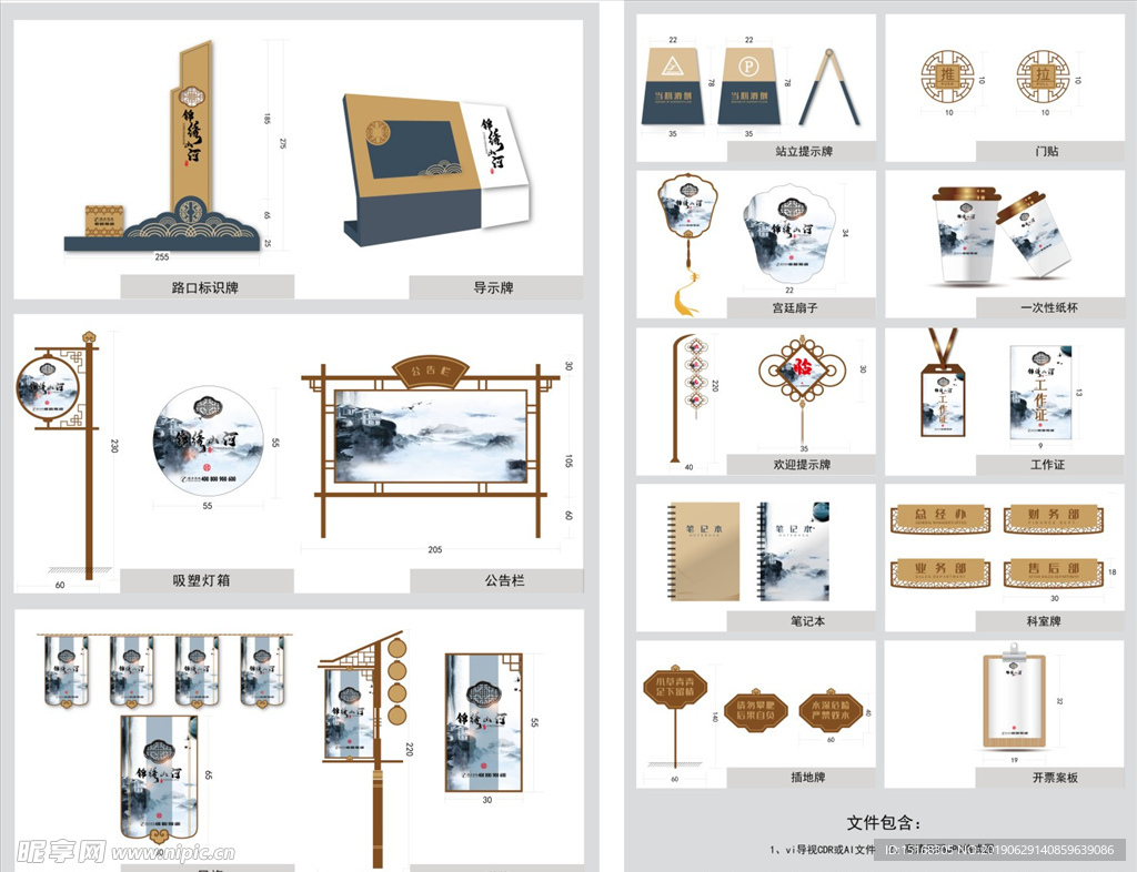 新中式古风系列房地产Vi物料