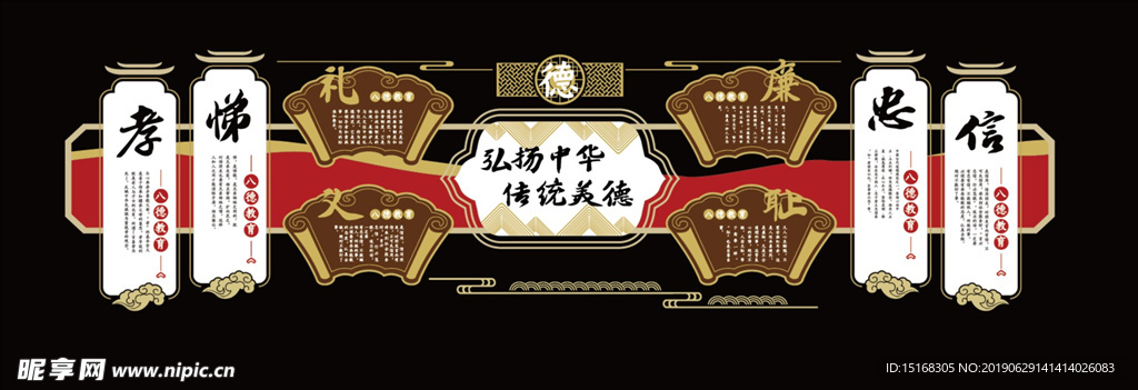 中式传统八德校园文化墙