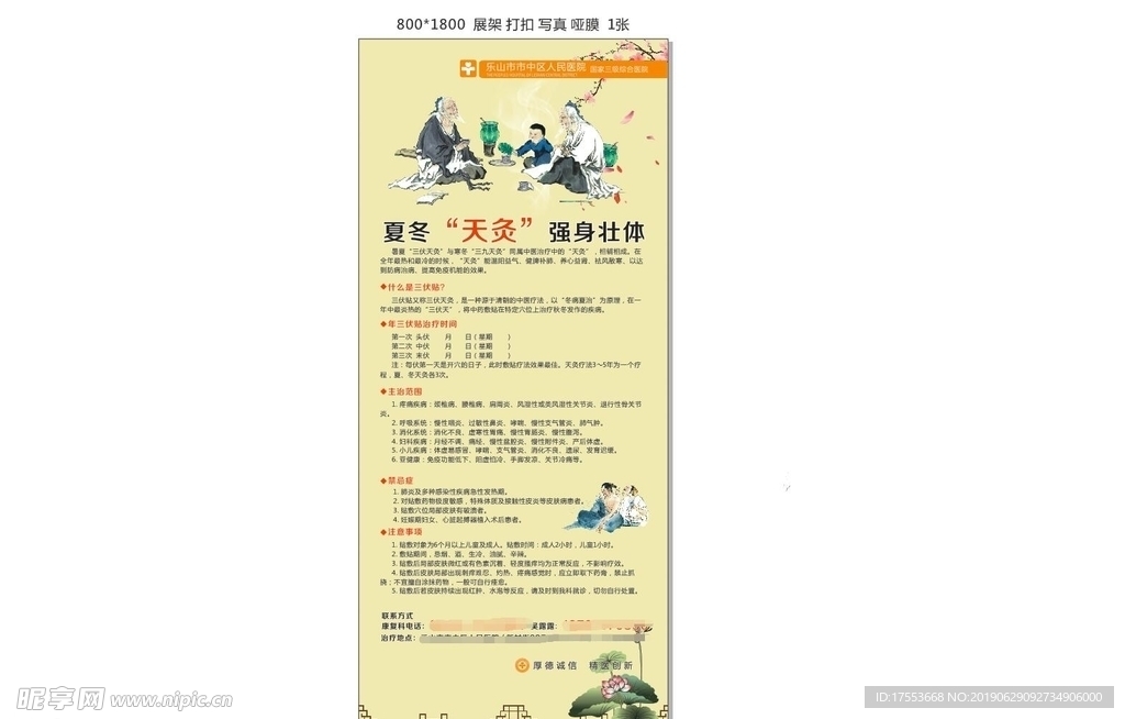 天灸  展架  cdr x4