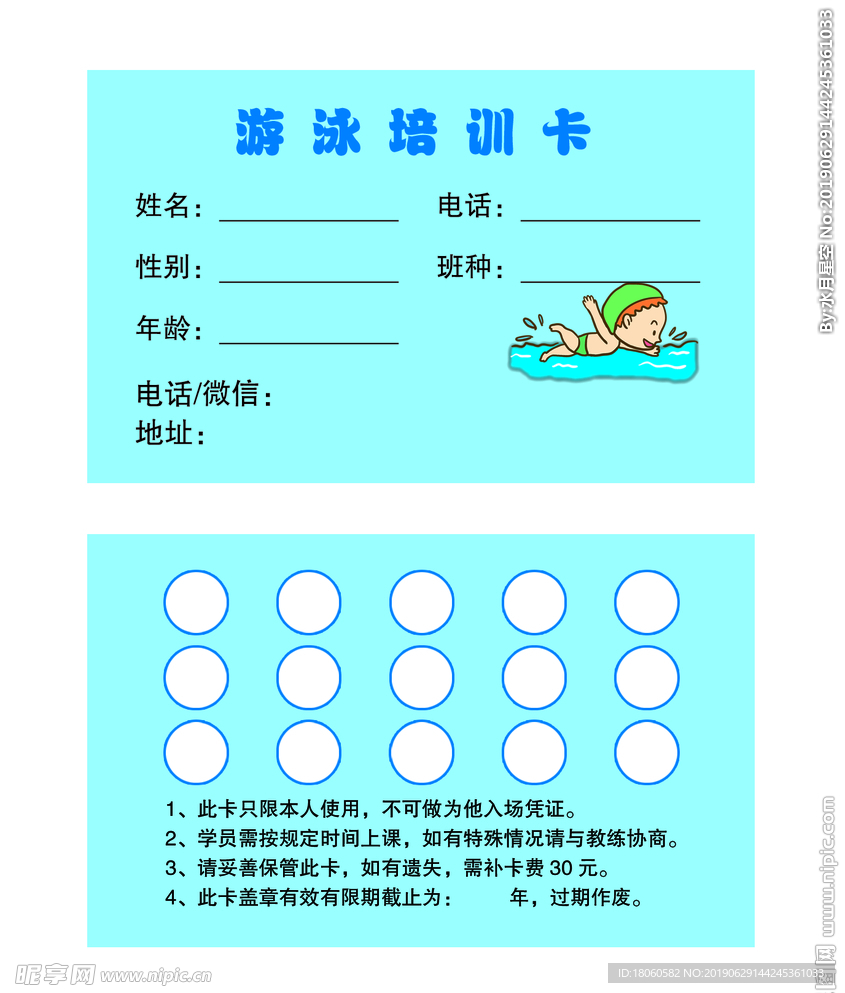 游泳培训卡