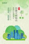 创建文明城市公益海报