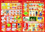 超市新年dm
