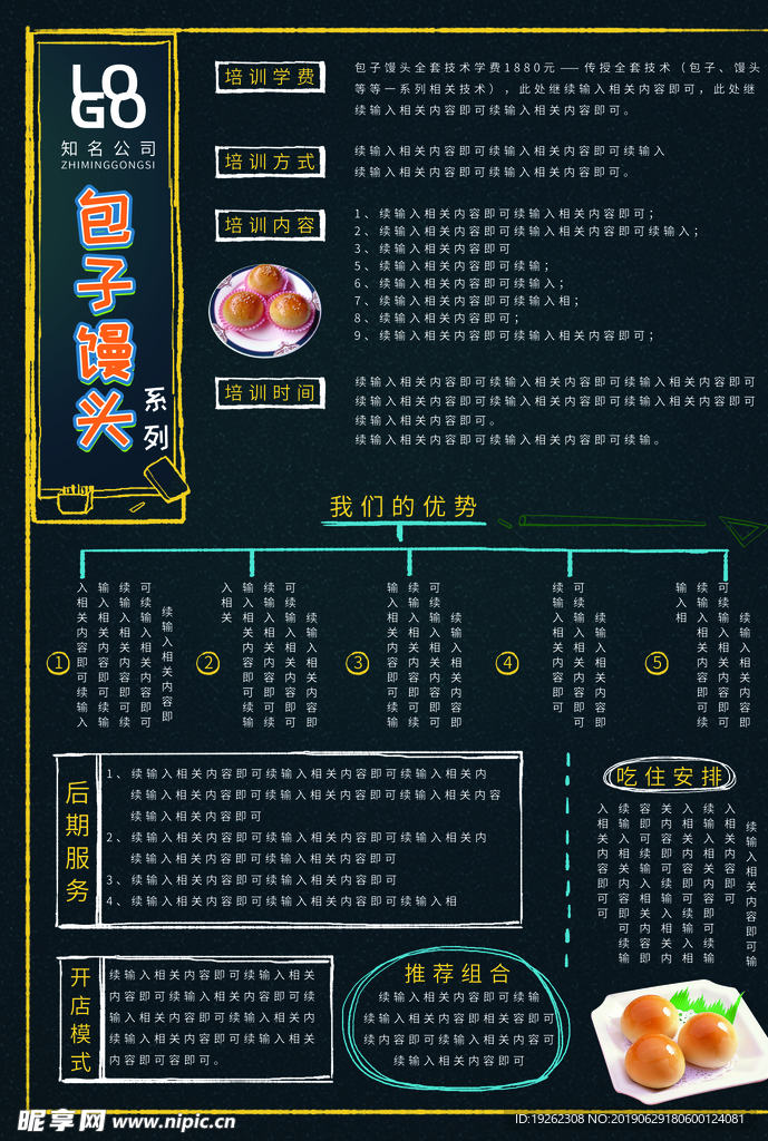 包子馒头美食培训通用宣传单