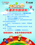 儿童游乐园须知
