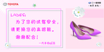 更换高跟鞋