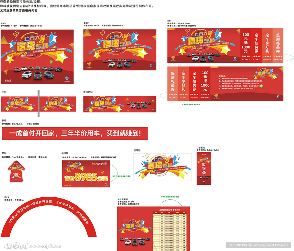 上汽大众 信贷专场