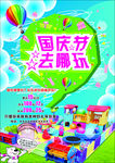 国庆节海报