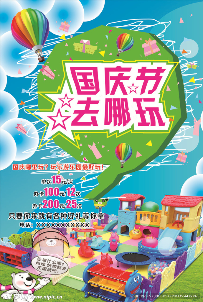国庆节海报