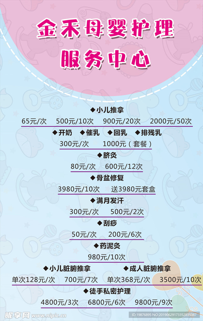 母婴展板