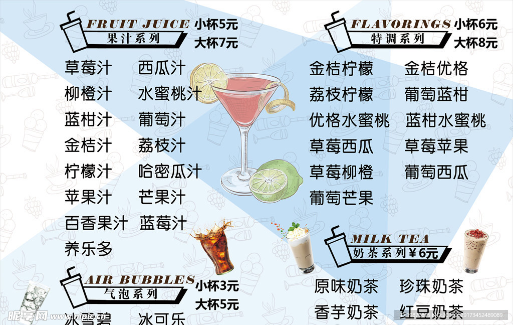 冷饮价格表