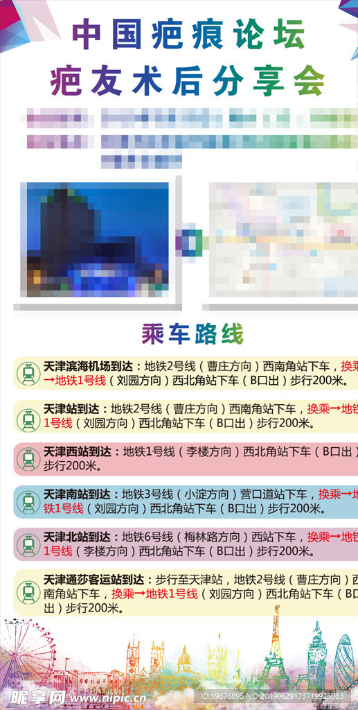 活动线路图