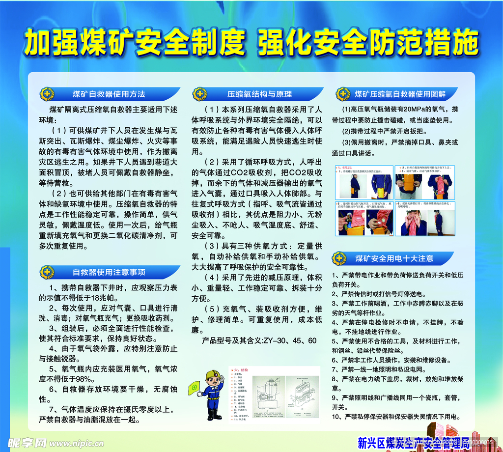 加强煤矿安全