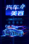 汽车美容