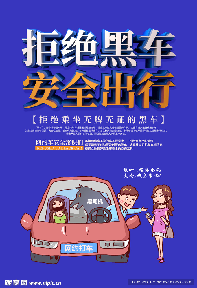 拒绝黑车