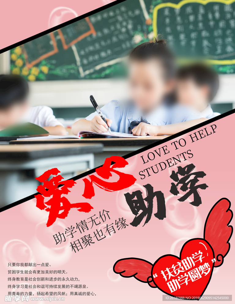 爱心助学