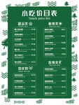 价目表