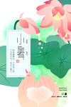 小暑