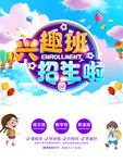 兴趣班