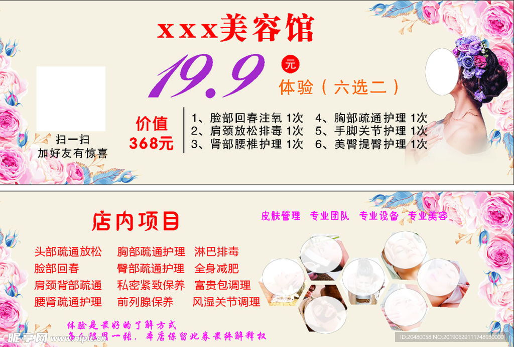美容院开业广告