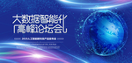 大数据科技