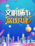 文明城市