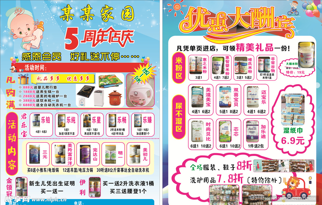 家园母婴店宣传单