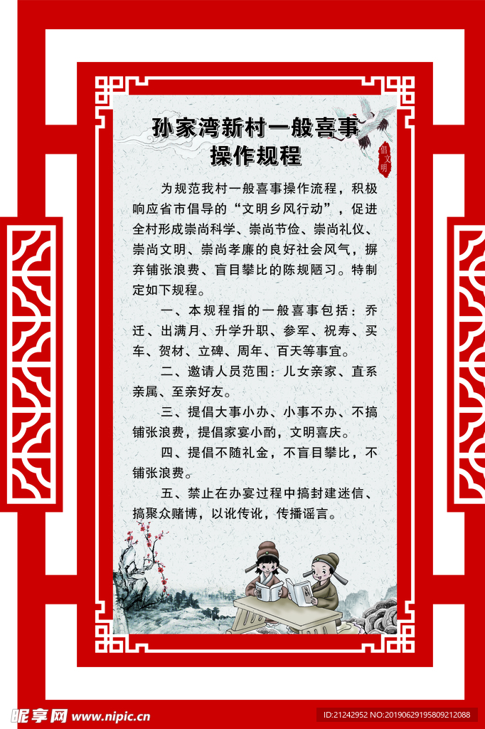 移风易俗