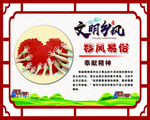 移风易俗