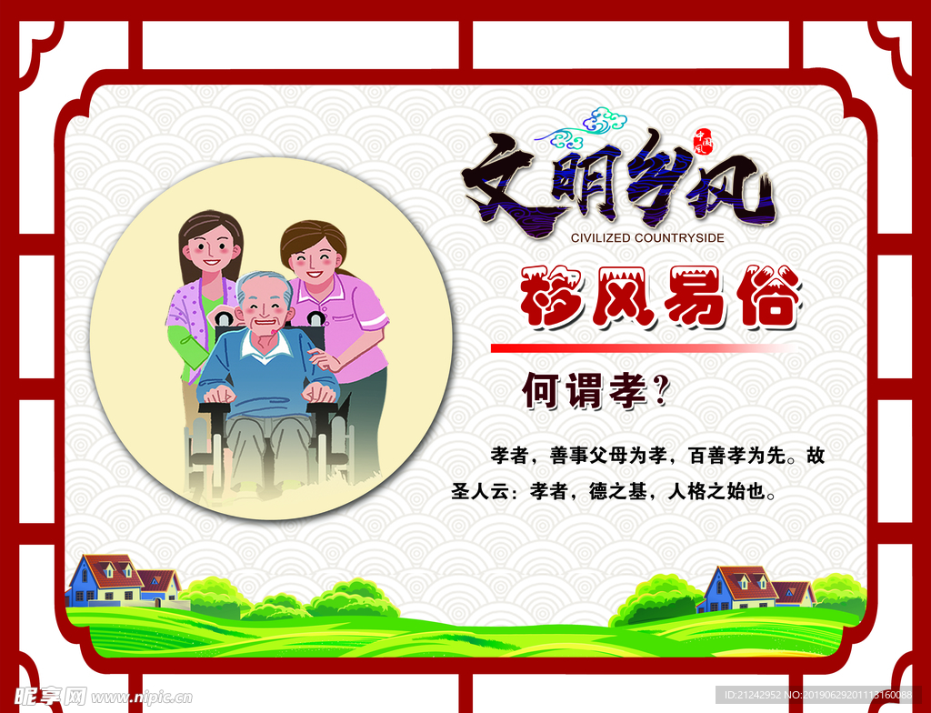 移风易俗