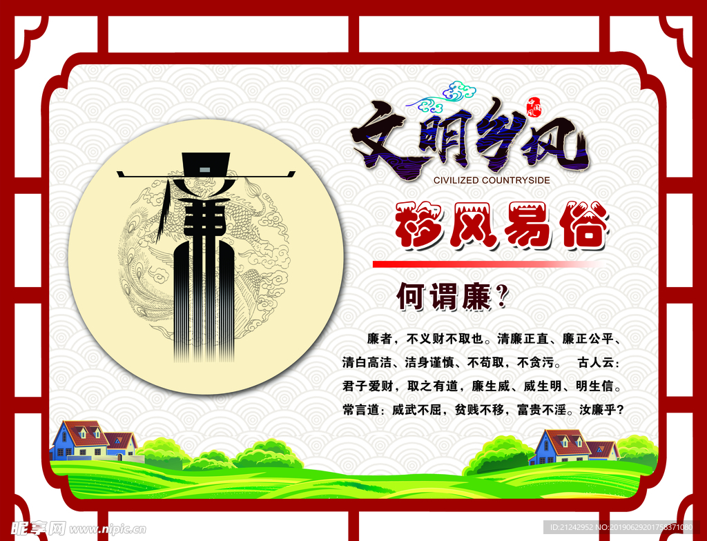 移风易俗