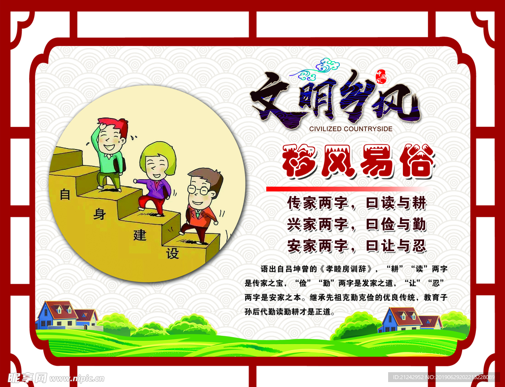移风易俗