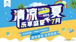 清凉一夏