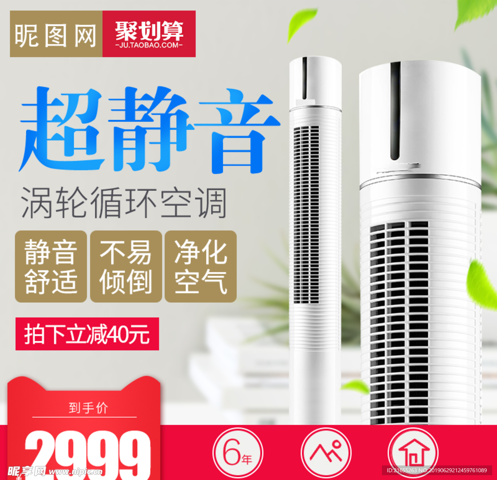 夏季凉爽空调主图