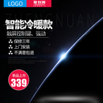 夏季凉爽空调主图
