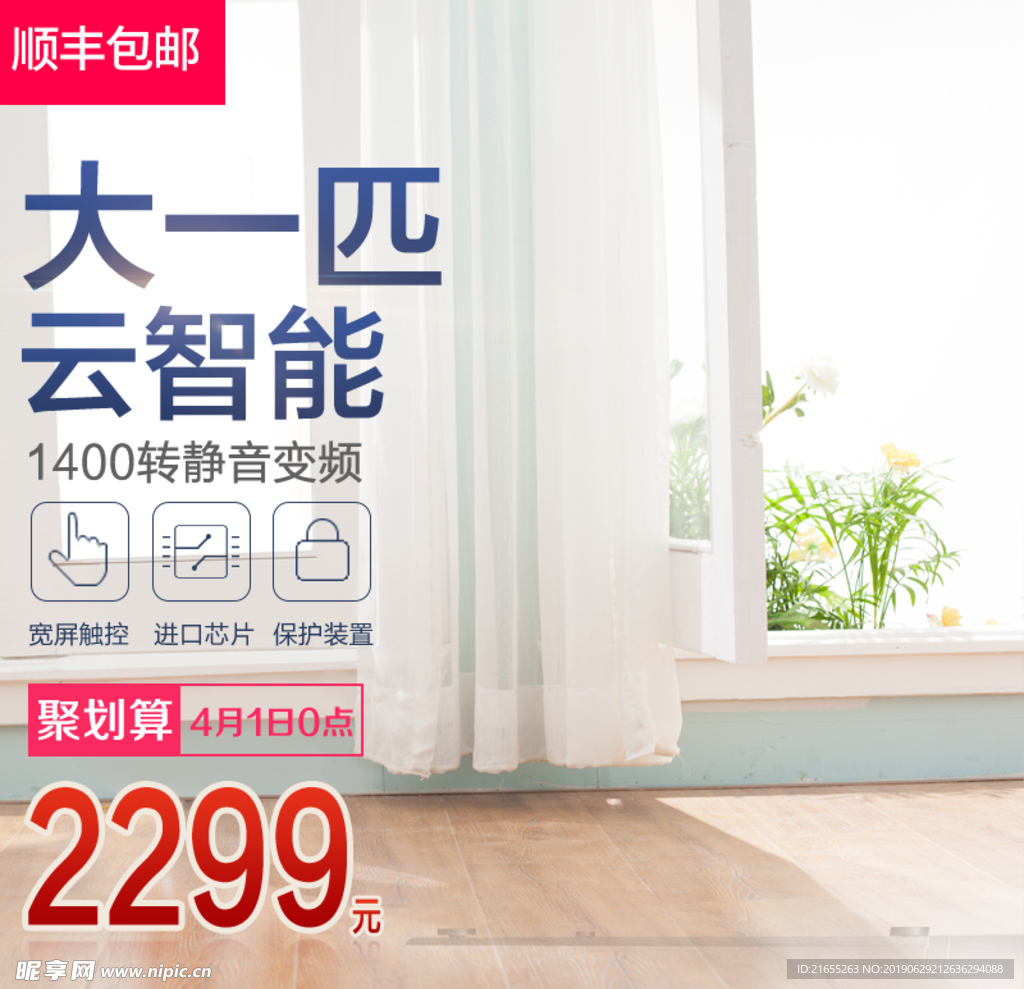 夏季凉爽空调主图