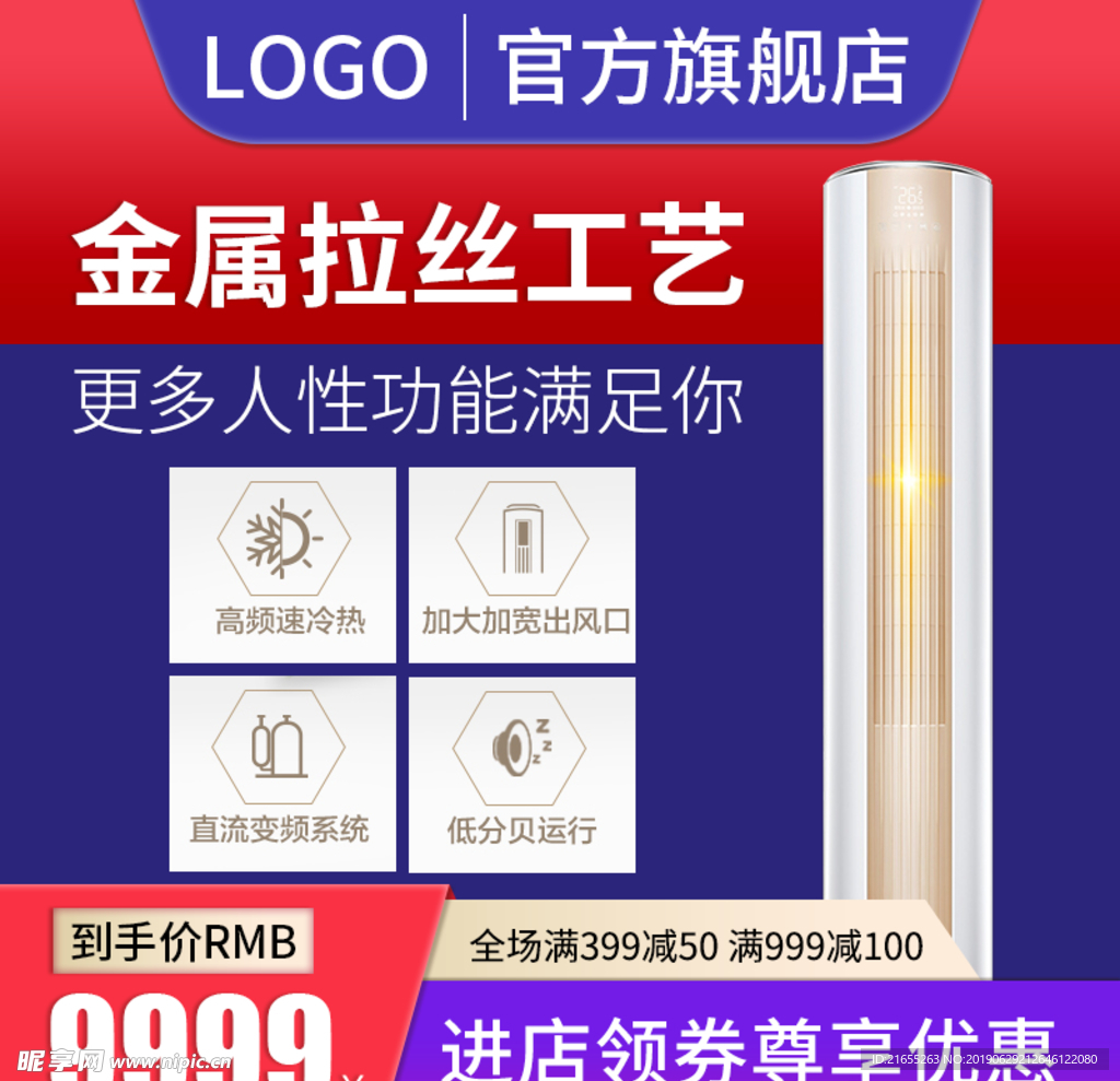 夏季凉爽空调主图