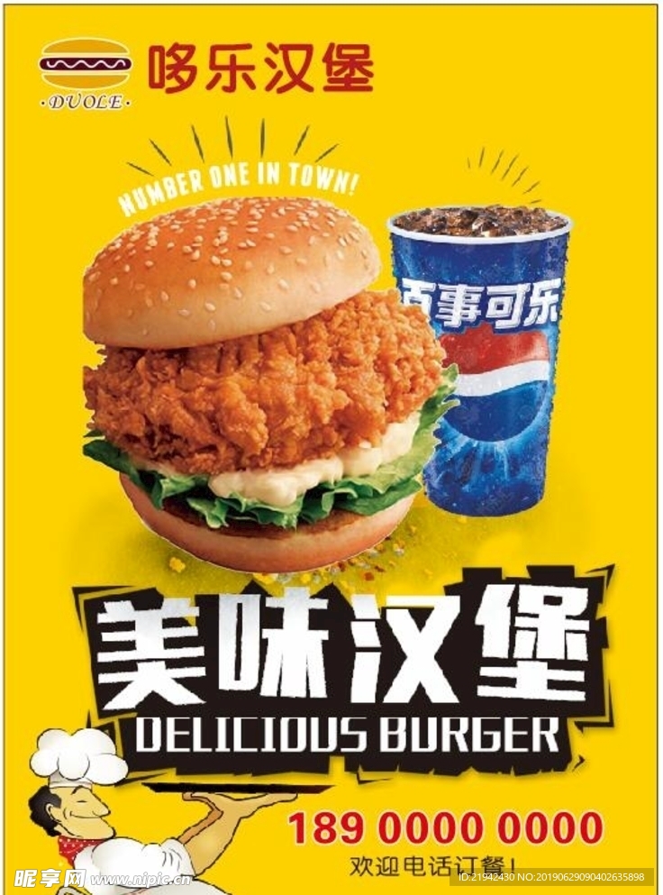汉堡海报