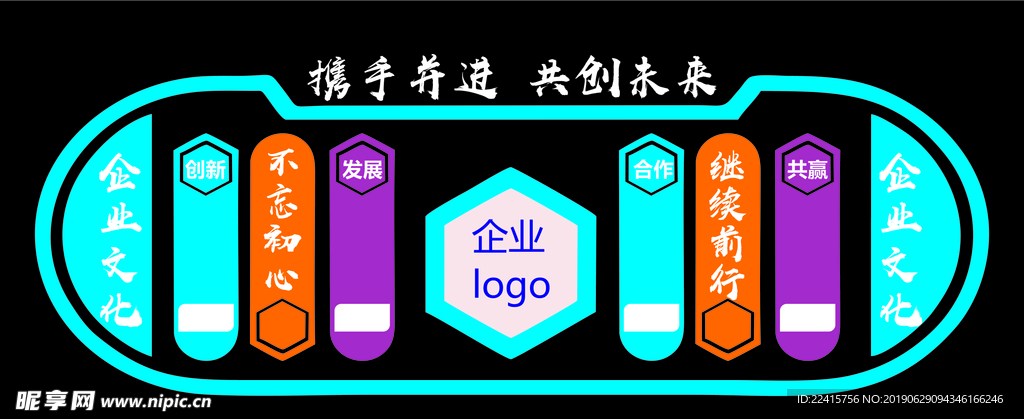 企业文化墙