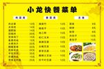 菜谱喷绘 彩页