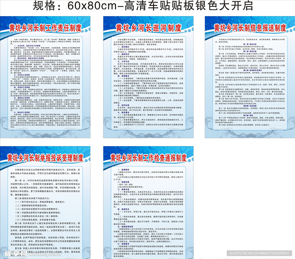 河长制制度