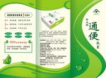 通便三折页